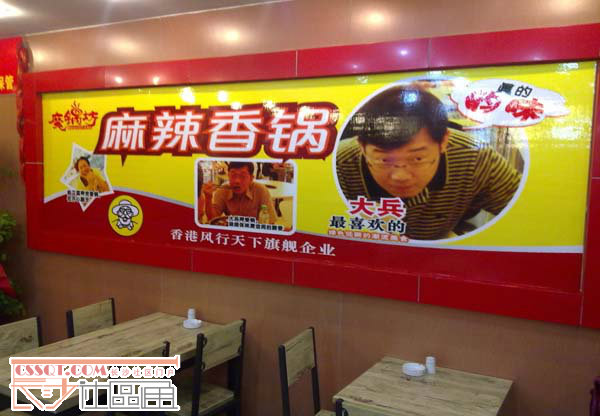 長沙市魔鍋坊麻辣香鍋