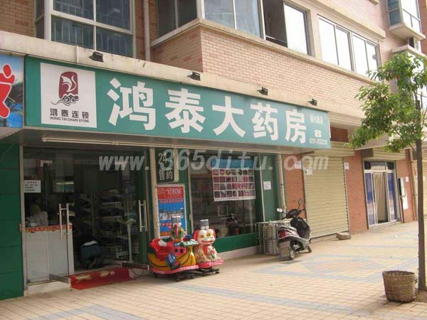 長沙市鴻泰大藥房